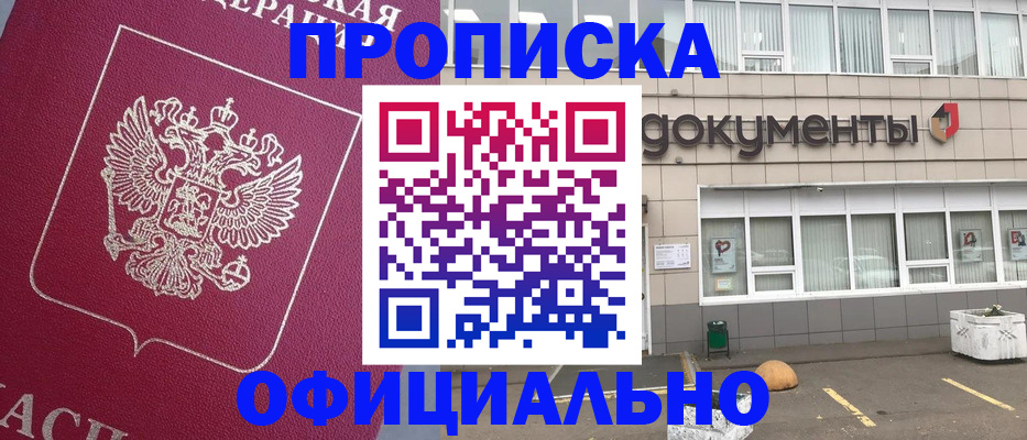 прописка регистрация в Темрюке