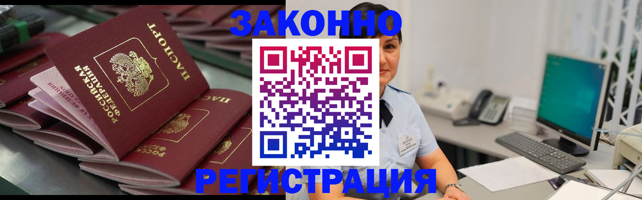 прописка для работы в Темрюке