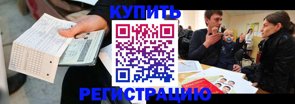 прописка поиск в Темрюке