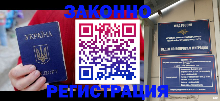 прописка регистрация в Темрюке